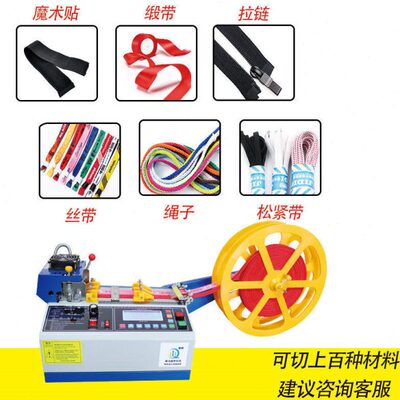 988T全自动切带机织带丝带断带器魔术贴拉链电脑冷热切割机小型