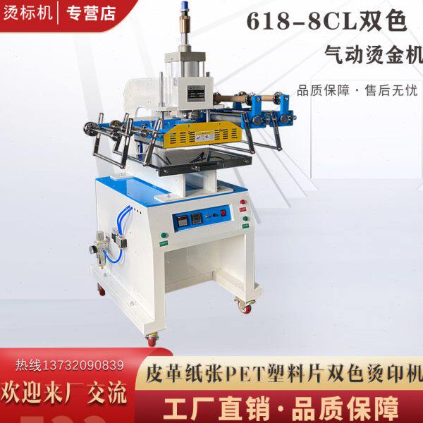 双色自动烫金机logo烫印机热压唛机皮革纸张塑料烫标机可定制改装
