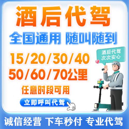 酒后代驾优惠券15 20 30 40 50 60公里代驾券全国通用e代驾代下单
