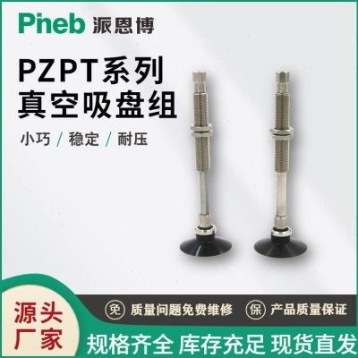 源头厂家ZPT真空吸盘机械手气动带缓冲大吸力丁腈硅胶层黑白,标准件/零部件/工业耗材,真空发生器,淘宝优惠券,粉丝福利购,淘宝优惠卷