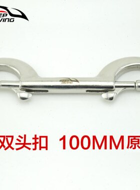 316不锈钢白色100MM潜水双头钩弹簧扣挂扣BCD安全装备SSA-ST100W