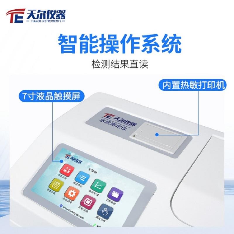 实验水室TE-5104G多参属数质检测仪 COD氨氮总磷总氮快速测定析仪