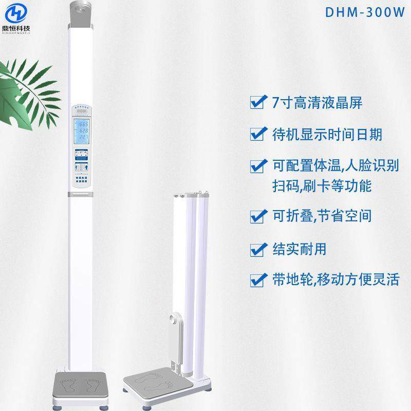 DM-300W声身波高体重DHM-300W秤 厂家直营 语音播报H智能便携电子