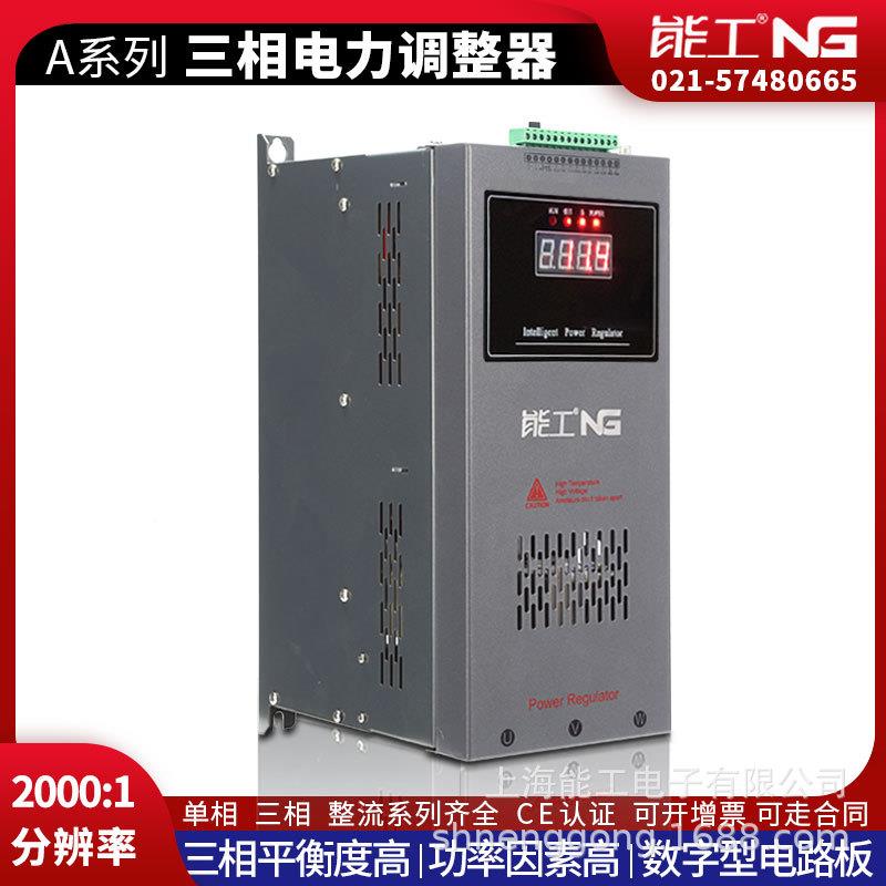 工 电力调整器三相N加G3能A -NG3A-160160A可控硅功率调功器 电热