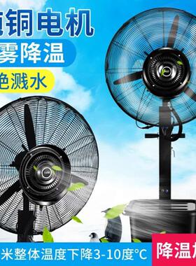 工业喷雾风冷扇商FS65-C降户外水雾水加冰自动加水落用地扇650温