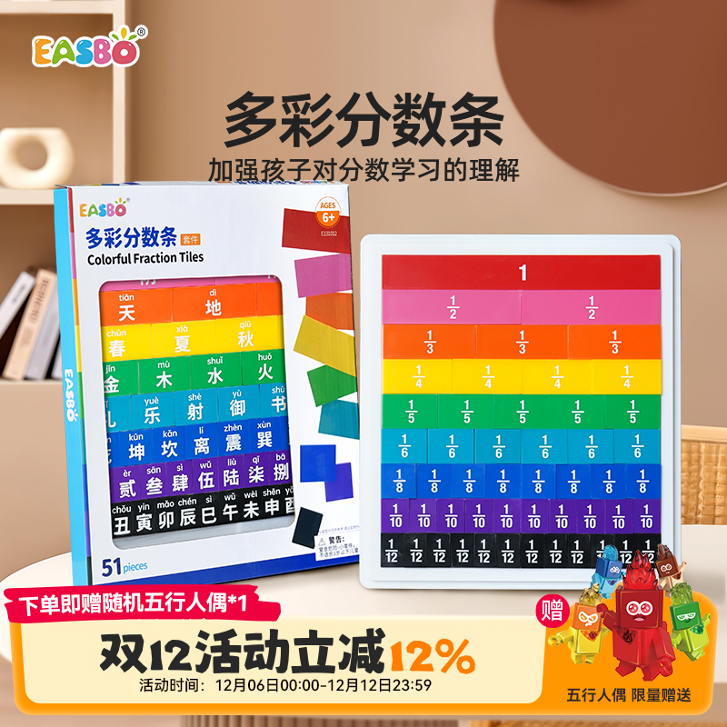 EASBO分数条启蒙训练早教套装