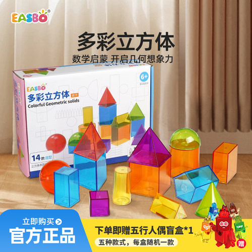 多彩立方体套装小学几何演示教具