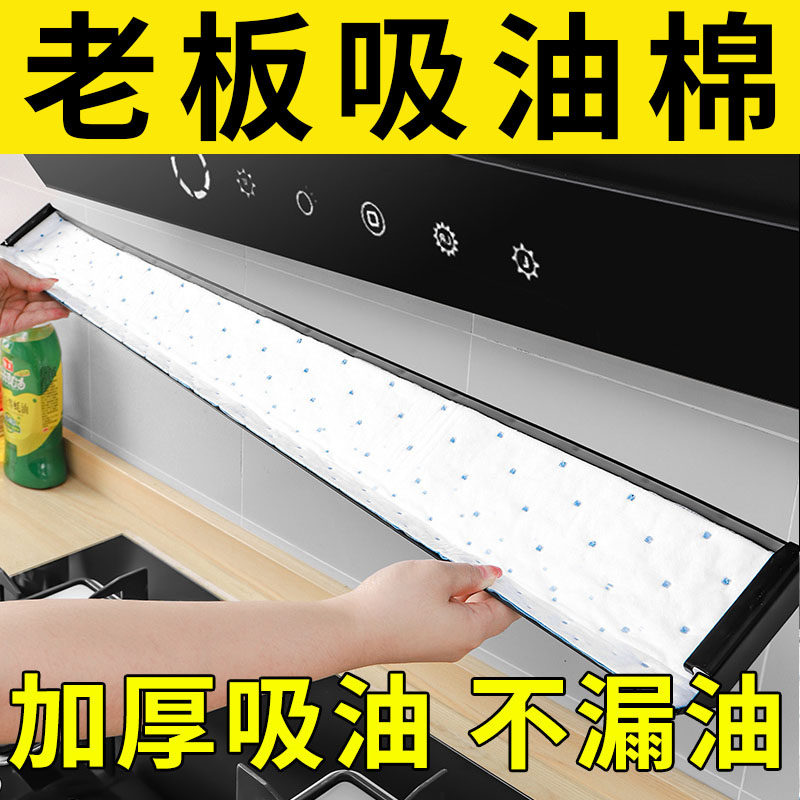 适用老板牌抽油烟机吸油棉条厨房油盒专用一次性加厚吸油纸防油纸