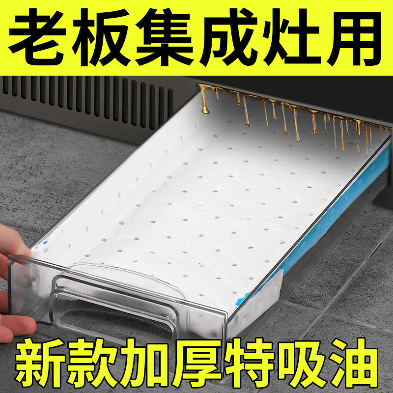 老板集成灶专用吸油棉条抽烟机油槽垫纸接油盒垫纸厨房加厚吸油纸