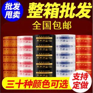 整箱胶带快递打包封箱带淘宝警示语红底白底蓝底绿底金字红字