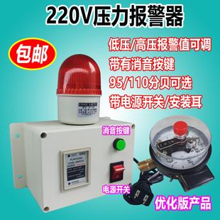 高低压报警带消音声光报警 高分贝压力报警器 水压 油压 气压报警