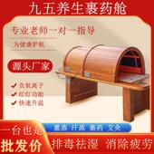 九五熏蒸汗蒸床裹药舱远红外线频谱全身艾灸舱排湿理疗养生馆木舱