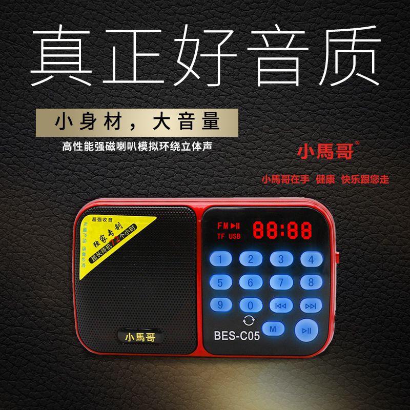 小马哥C05插卡收音机FM老年听唱戏机双电迷你播放器MP3老人评书机