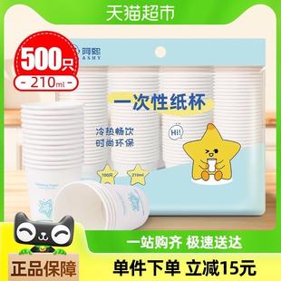 500只 阿熙纸杯一次性纸杯子加厚食品级材质商务家用水杯210ml