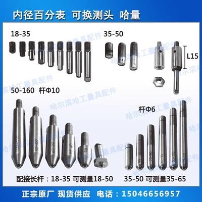哈量内径量表 内径百分表可换测头量头配件18-35-50-160mm