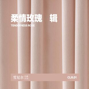 粉色柔情玫瑰雪尼尔窗帘轻奢定制纯色现代卧室2024客厅飘窗全遮光