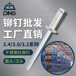 6.4全系圆头沉头柳丁不锈钢抽心铆钉拉 304不锈钢抽芯铆钉国标2.4