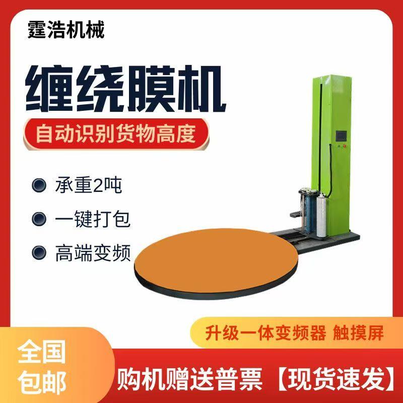 全自动缠绕膜打包机缠膜拉伸电动压顶包装大型工业缠绕机托 托盘