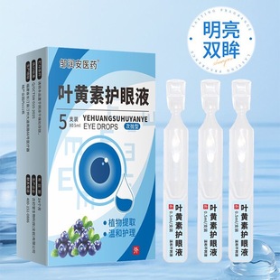 次抛叶黄素眼药水人工泪液缓解疲劳干涩模糊护眼眼滴 官方正品