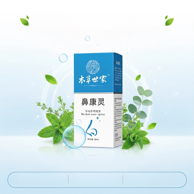 本草鼻康灵正品鼻子发痒鼻干燥流鼻血结痂神器鼻粘膜喷雾小孩大人