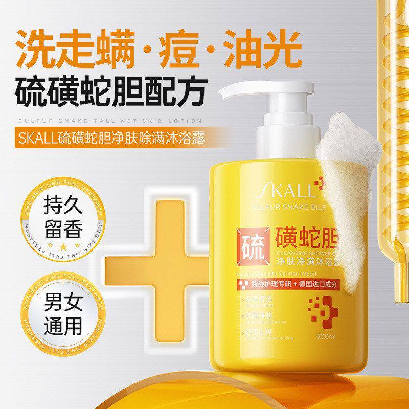 硫磺除痒沐浴露皮肤瘙痒荨麻皮炎抑菌去鸡皮肤湿疹杀菌除螨洗液