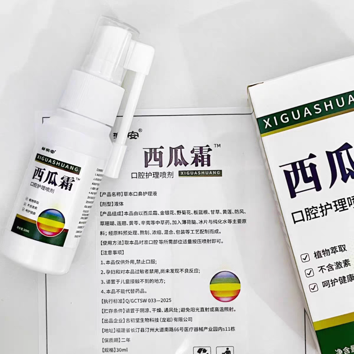 西瓜霜口腔溃疡喷剂嘴上火起泡牙龈出血消肿止痛生疮专用喷雾抑菌