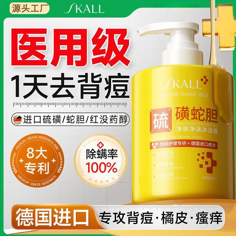 硫磺除痒沐浴露皮肤瘙痒荨麻皮炎抑菌去鸡皮肤湿疹杀菌除螨洗液