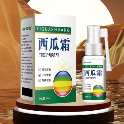 西瓜霜口腔本草喷剂口腔清新剂