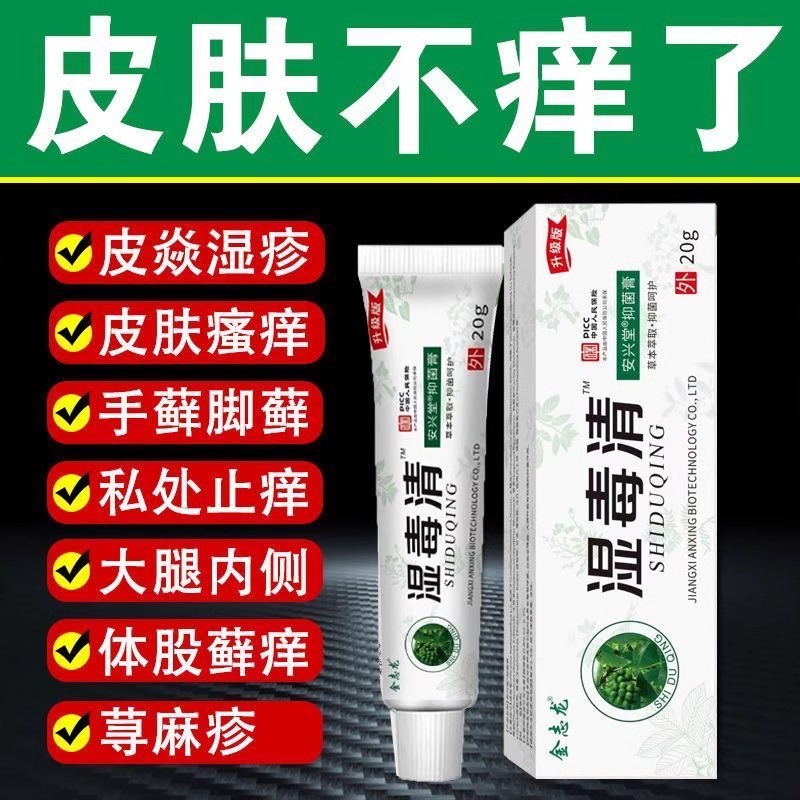 湿毒清止痒皮肤湿痒湿毒祛藓皮炎私处阴囊止痒抑菌软膏