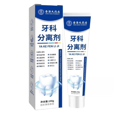 【香港大药房】牙结石溶解液去黄去渍清洁去牙黄牙垢口腔洁牙神器