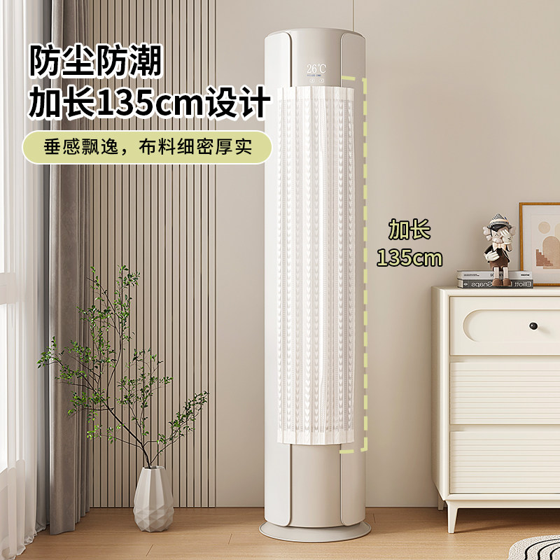 2025新款空调挡风帘布艺防直吹立式圆柱柜机通用坐月子空调防尘罩