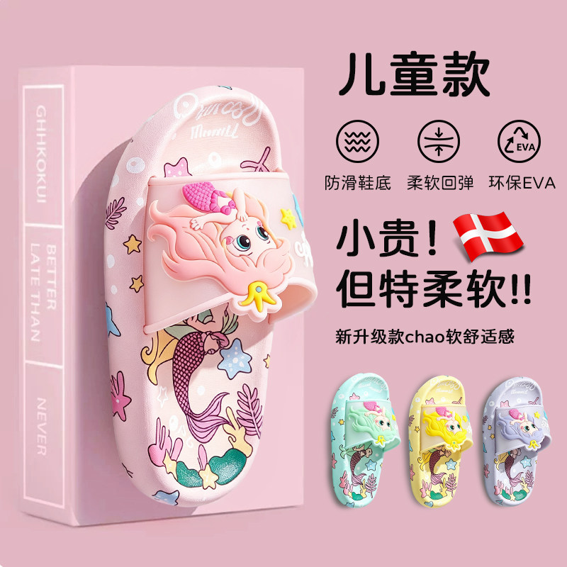 丹麦美人鱼儿童拖鞋女孩2026新款防滑居家洗澡室内夏季软底凉拖鞋