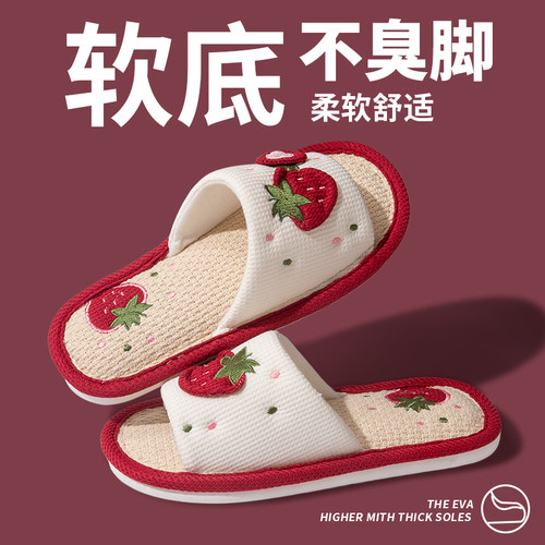 草莓亚麻拖鞋女士春秋居家