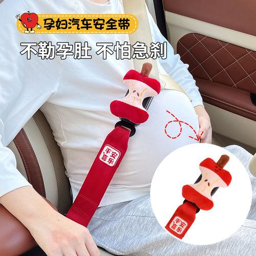 孕妇安全带防勒肚汽车专用防急刹