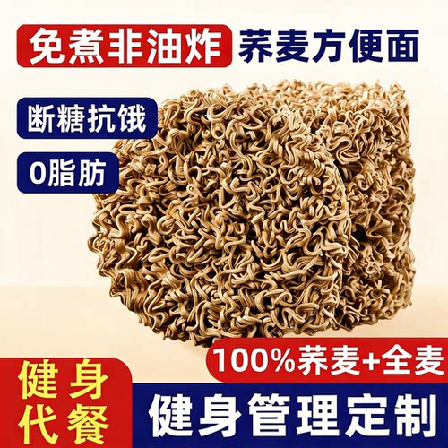 拍一发60包整箱荞麦面