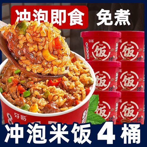 【全网热销10W+】大份量冲泡米饭