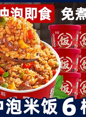 冲泡拌饭整箱6桶军粮自热米饭大份量宿舍速即食方便免煮懒人快餐
