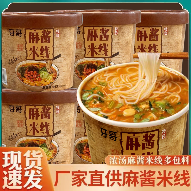 免煮麻酱米线麻将米粉香菇鸡汤米线桶装粉丝速食冲泡面方便面食品,粮油调味/速食/干货/烘焙,方便米线/米粉,淘宝优惠券,粉丝福利购,淘宝优惠卷