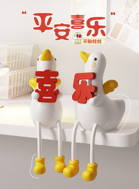 可爱鸭子吊脚娃娃摆件家居装饰品洞洞板客厅特别的结婚礼物送新人