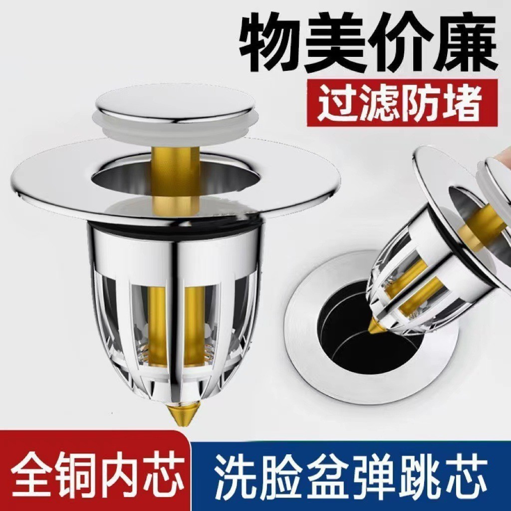 按压式弹跳芯防臭面盆漏水塞铜芯下水器洗手盆配件卫生间通用