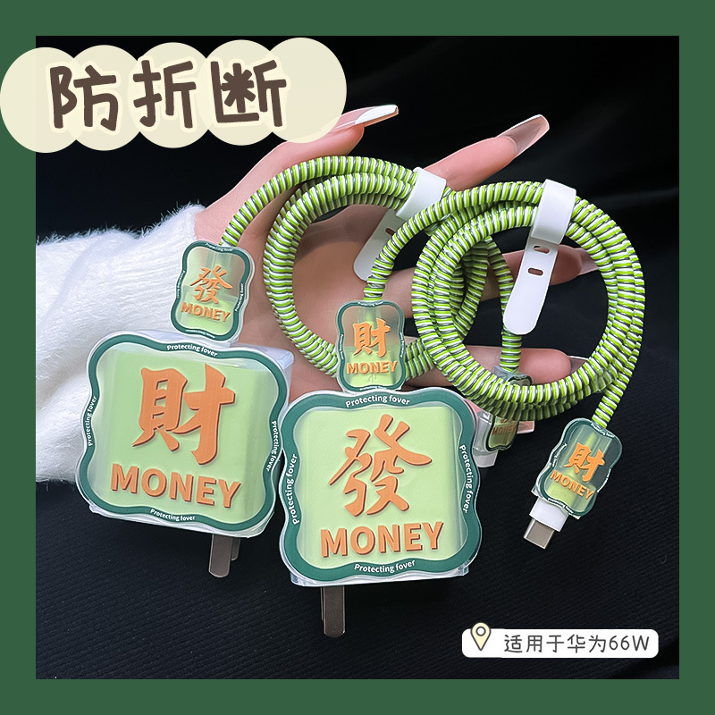 66W充电器保护套防折断数据线