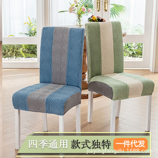 2025椅子套罩四季 新款 通用简约弹力凳子套靠背餐椅套罩家用防猫抓