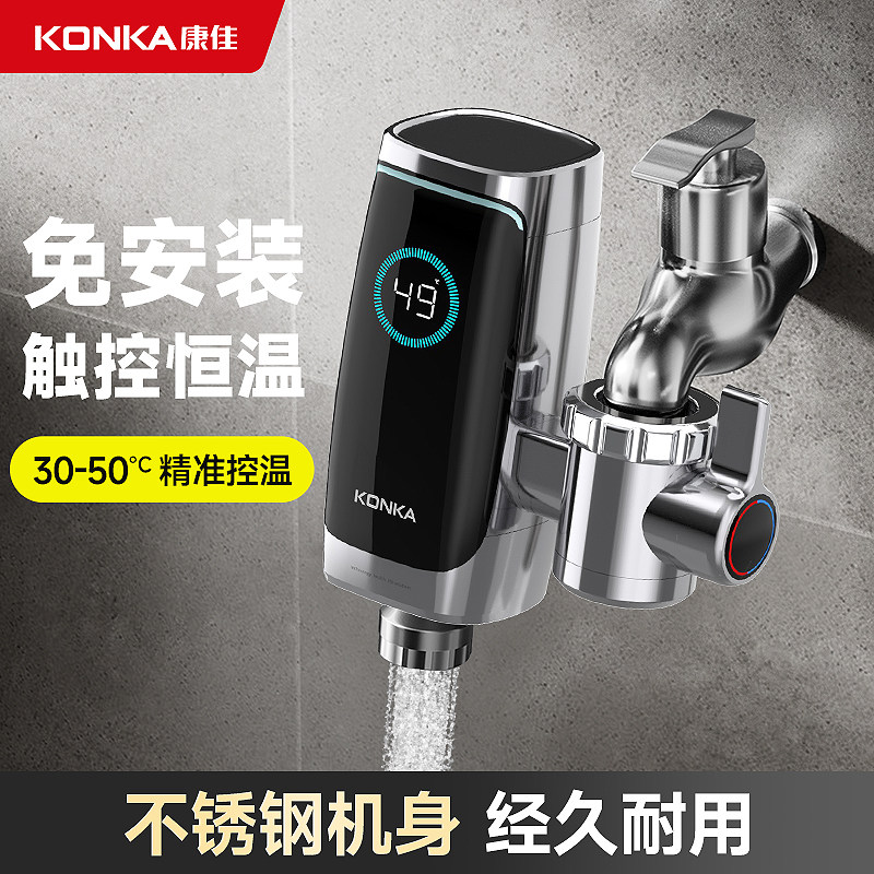 康佳电热水龙头加热即热式快速热厨房宝家用热水器过水热免安装