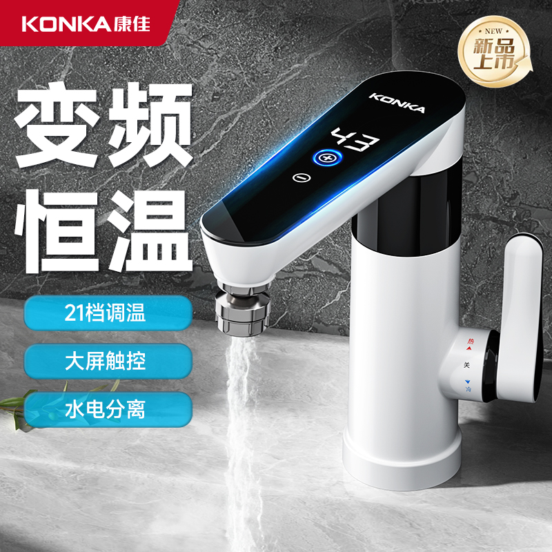 康佳电热水龙头变频加热