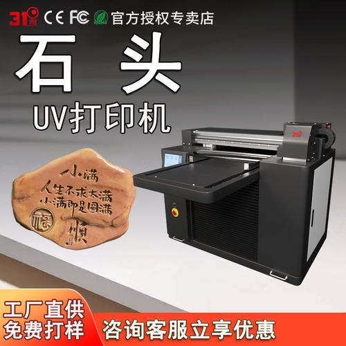 31度UV打印机石头石材玉石电镀木材金属铝板亚克力喷绘印刷设备
