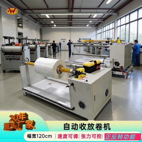 卷对卷收边机全自动计数放卷机自动纠偏高速收卷机