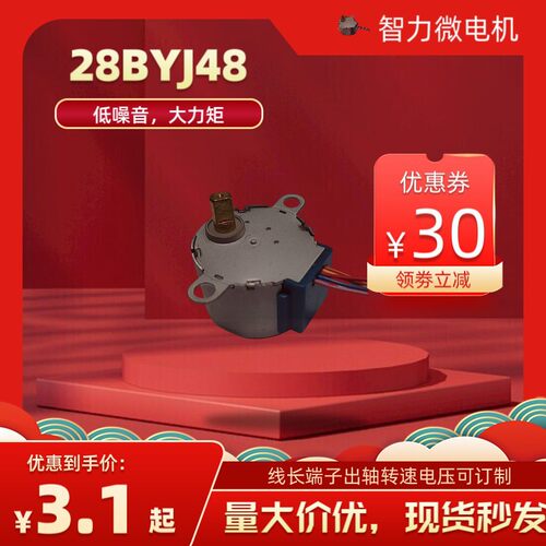C通用链接-ULN2003驱动板五线四相+5V1/64步进电机 减速28BYJ-48