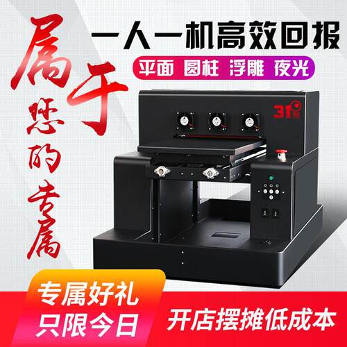 31度UV小型平板圆柱打印机亚克力金属塑料皮革手机壳杯子制作设备