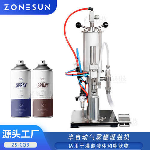 ZONESUN半自动气雾罐灌装机气雾剂灌装设备 液体/糊状物气动灌装