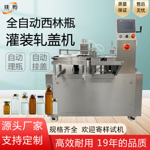 全自动西林瓶灌装轧盖机小瓶精华液精油小型生产线罐装封口一体机
